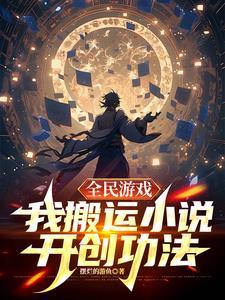 全民玩游戏类的 全民玩游戏类的