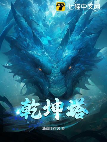 乾坤塔好看吗 乾坤塔好看吗