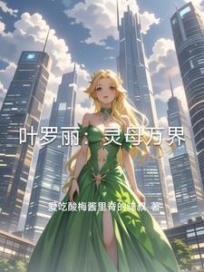 叶罗丽灵公主全身图 叶罗丽灵公主全身图