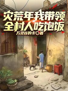 重生58年育良种过灾荒全文阅读 重生58年育良种过灾荒全文阅读