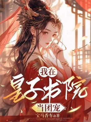 疯皇子叫什么 疯皇子叫什么