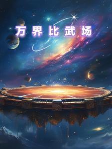 比武场图片 比武场图片