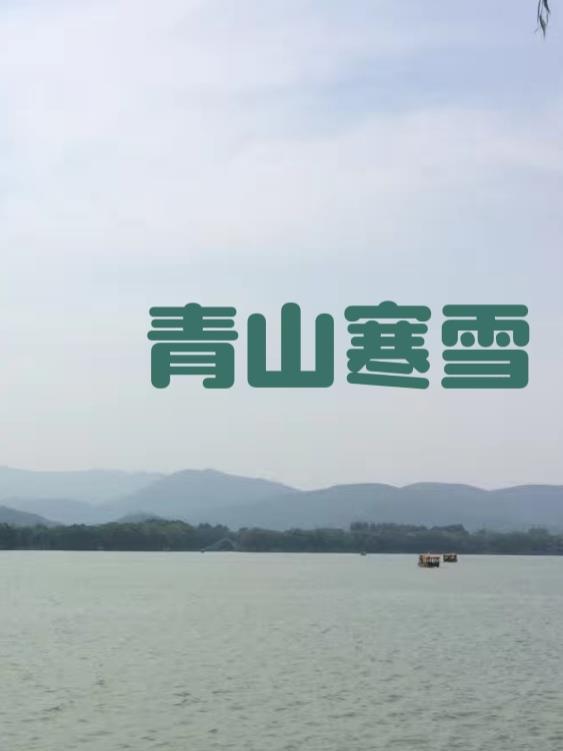 寒江孤影一点红 寒江孤影一点红
