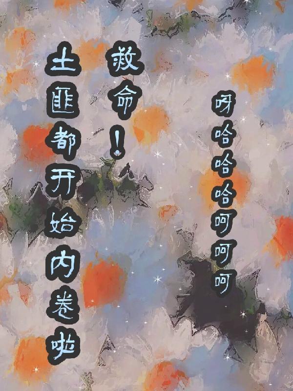 土匪经常说的套路话 土匪经常说的套路话