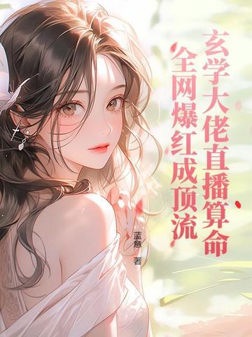 玄学大师靠算命 玄学大师靠算命