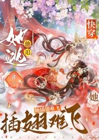 她逃他追他插翅难飞视频 她逃他追他插翅难飞视频