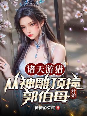 游玩诸天 游玩诸天