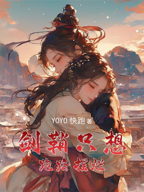 穿成女主的挡箭牌 穿成女主的挡箭牌