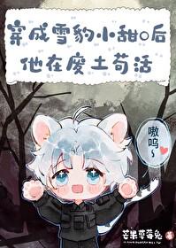 雪豹幼崽图片可爱