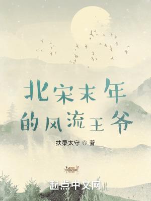 北宋末年推荐 北宋末年推荐