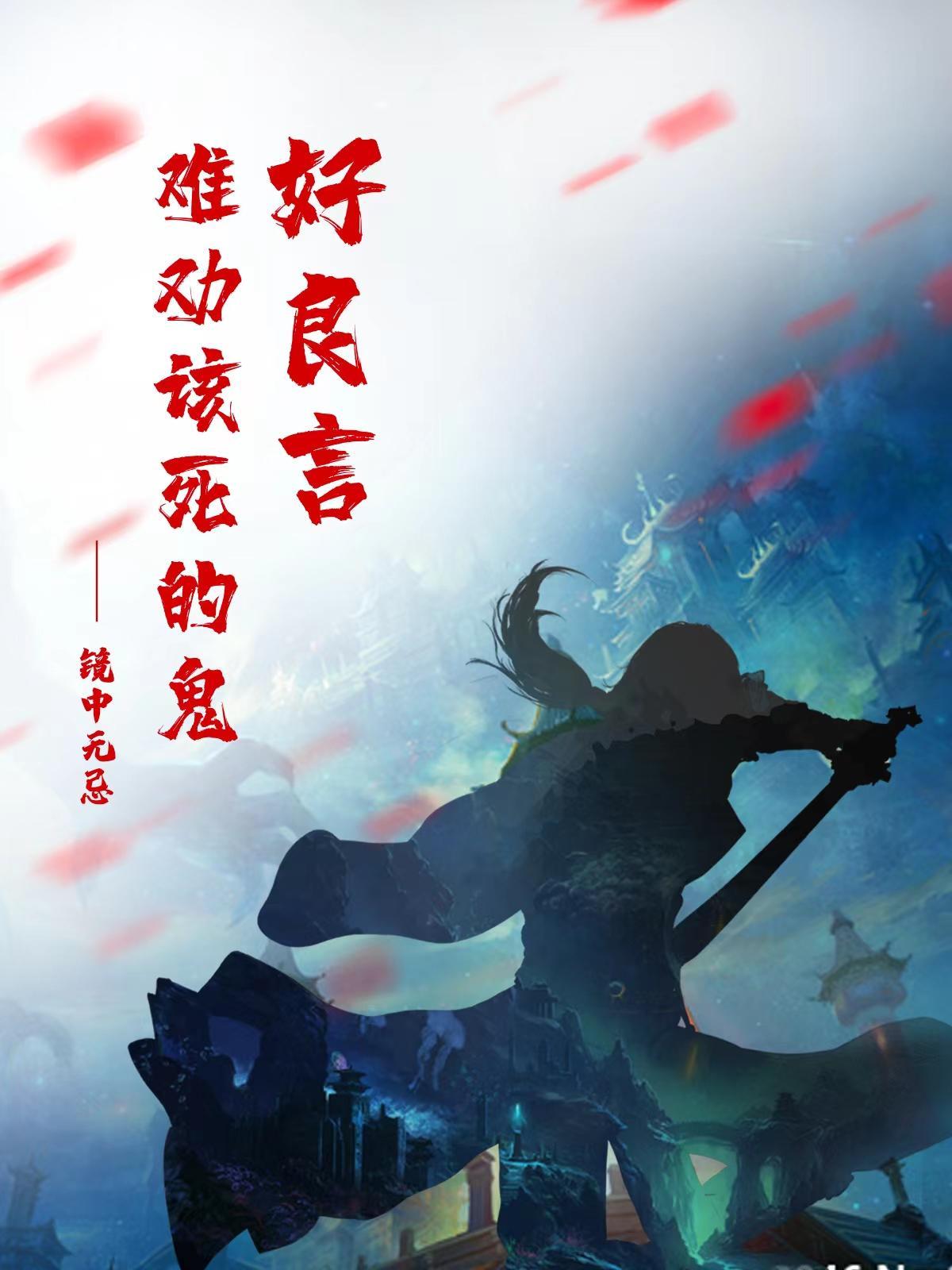 慈悲不度自绝人下一句 慈悲不度自绝人下一句