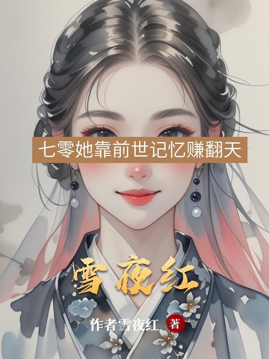雪夜红花 雪夜红花