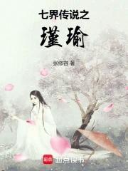 七界传说后传全文 七界传说后传全文