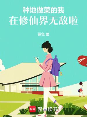 种地修仙