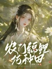 农门锦鲤崛起