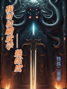 武技修炼等级 武技修炼等级