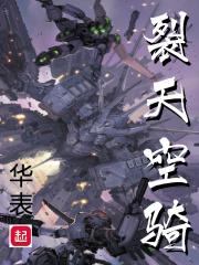 烈血天空 烈血天空
