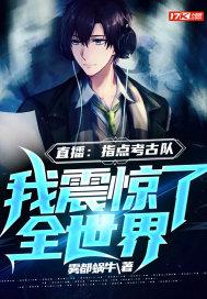 我震惊了全世界无弹 我震惊了全世界无弹