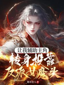 炮灰的女主 炮灰的女主