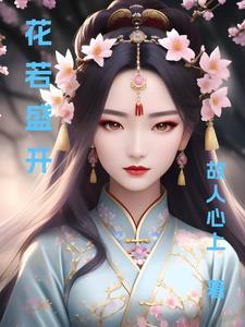 徐志摩陌上花开原文 徐志摩陌上花开原文