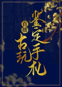 直播鉴宝这很有判头 直播鉴宝这很有判头