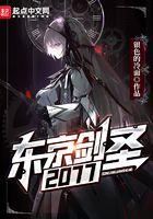 东京剑圣2077篱笆好文学 东京剑圣2077篱笆好文学