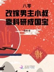 八零之女主改嫁 八零之女主改嫁