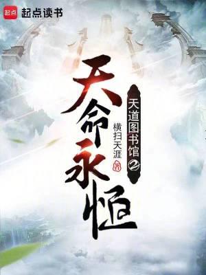 天道图书馆最终boss 天道图书馆最终boss