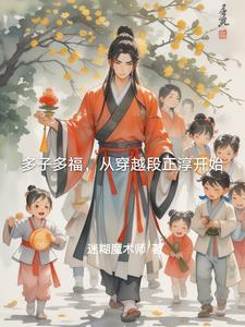 多子多福清穿格格 多子多福清穿格格