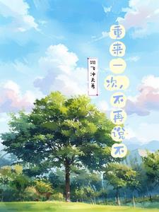 重来一次 歌曲 重来一次 歌曲