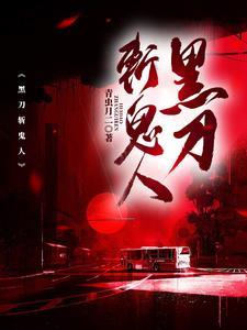 鬼剑士黑刀 鬼剑士黑刀