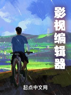 视频编辑器免费版手机 视频编辑器免费版手机
