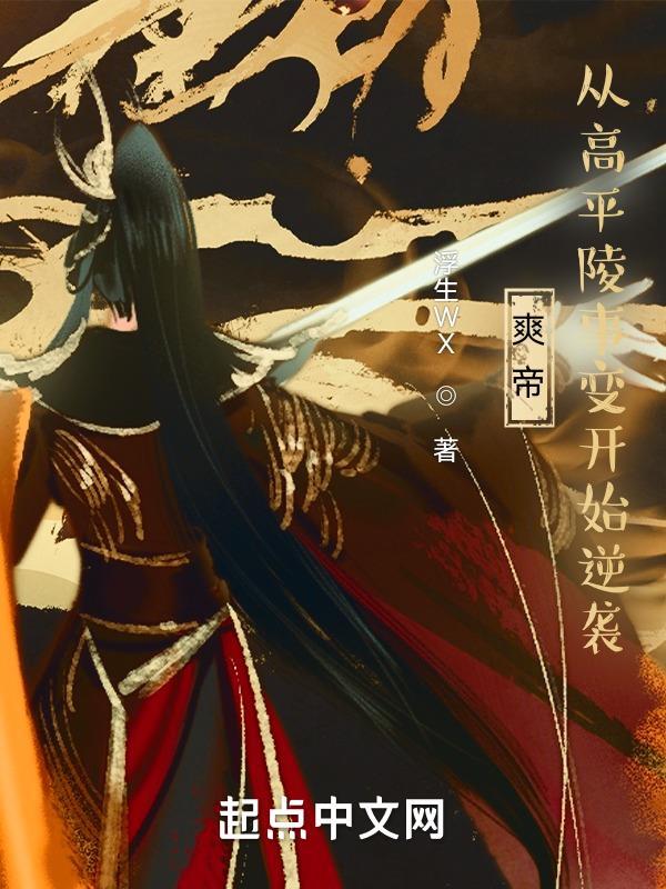 高平陵之变的曹爽 高平陵之变的曹爽