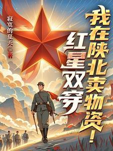 来陕北卖物资 来陕北卖物资