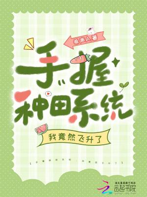 她就撩撩不负责!笔趣阁 她就撩撩不负责!笔趣阁